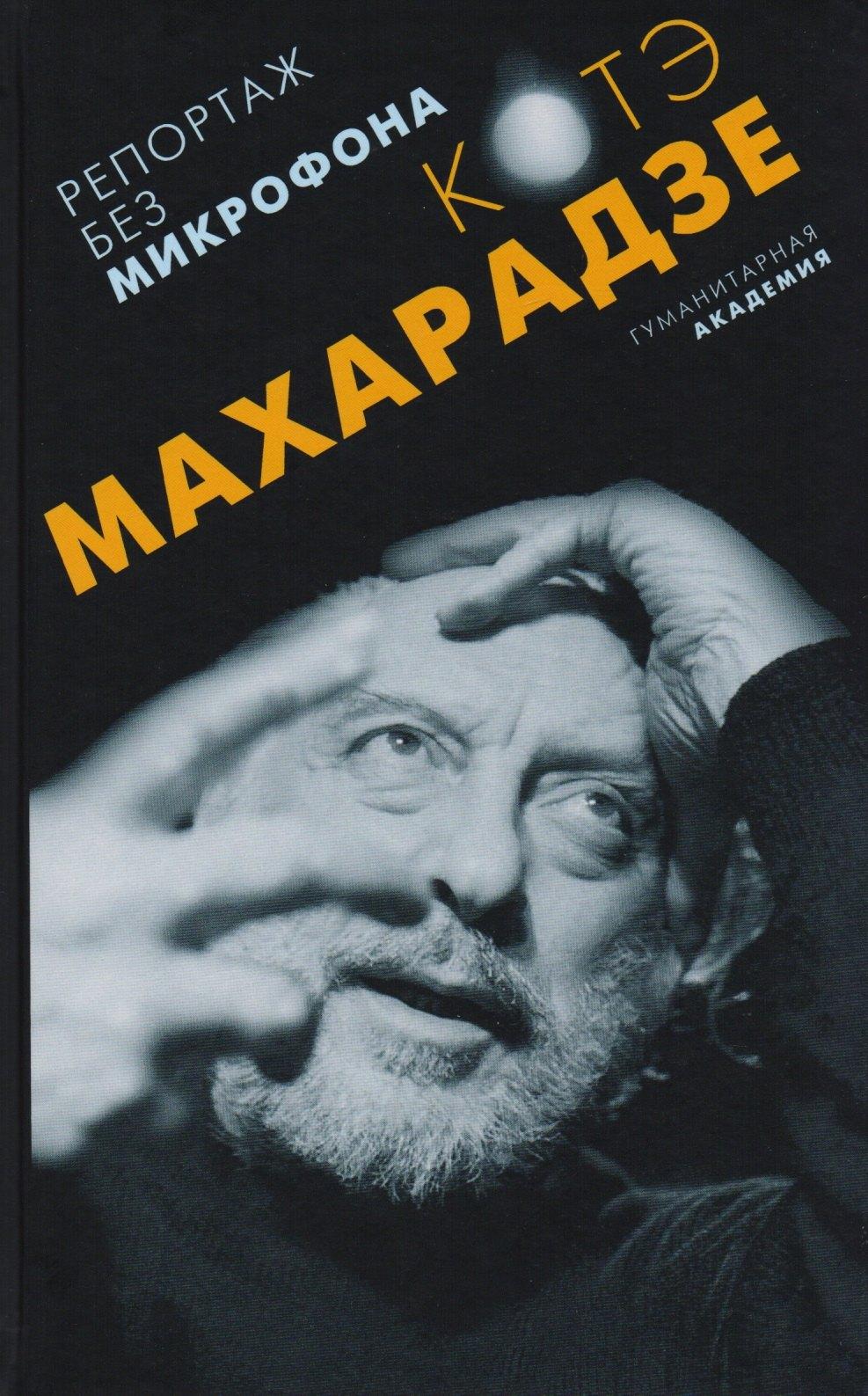 Гуманитарная Академия | Репортаж без микрофона