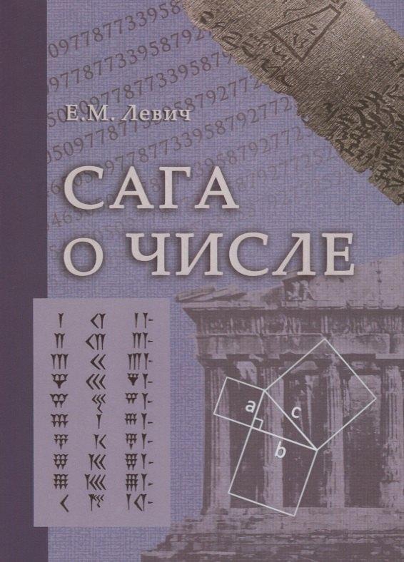 ГПИБ России | Сага о числе (мифы и заблуждения). Часть 3. Развитие понятия числа в XVII в. (от Декарта до Ньютона)
