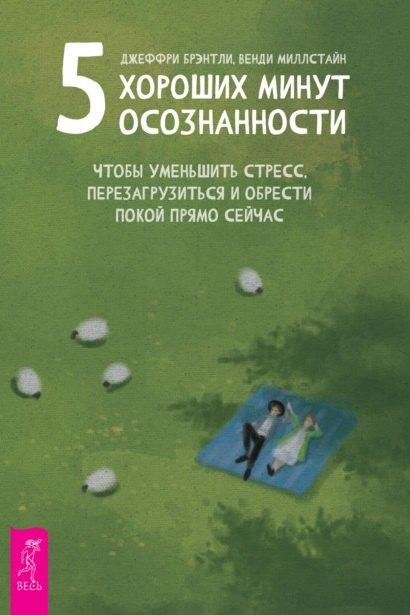 Весь СПб | 5 хороших минут осознанности, чтобы уменьшить стресс, перезагрузиться и обрести покой прямо сейчас