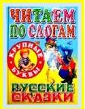 Искатель | Читаем по слогам/готовимся к школе/