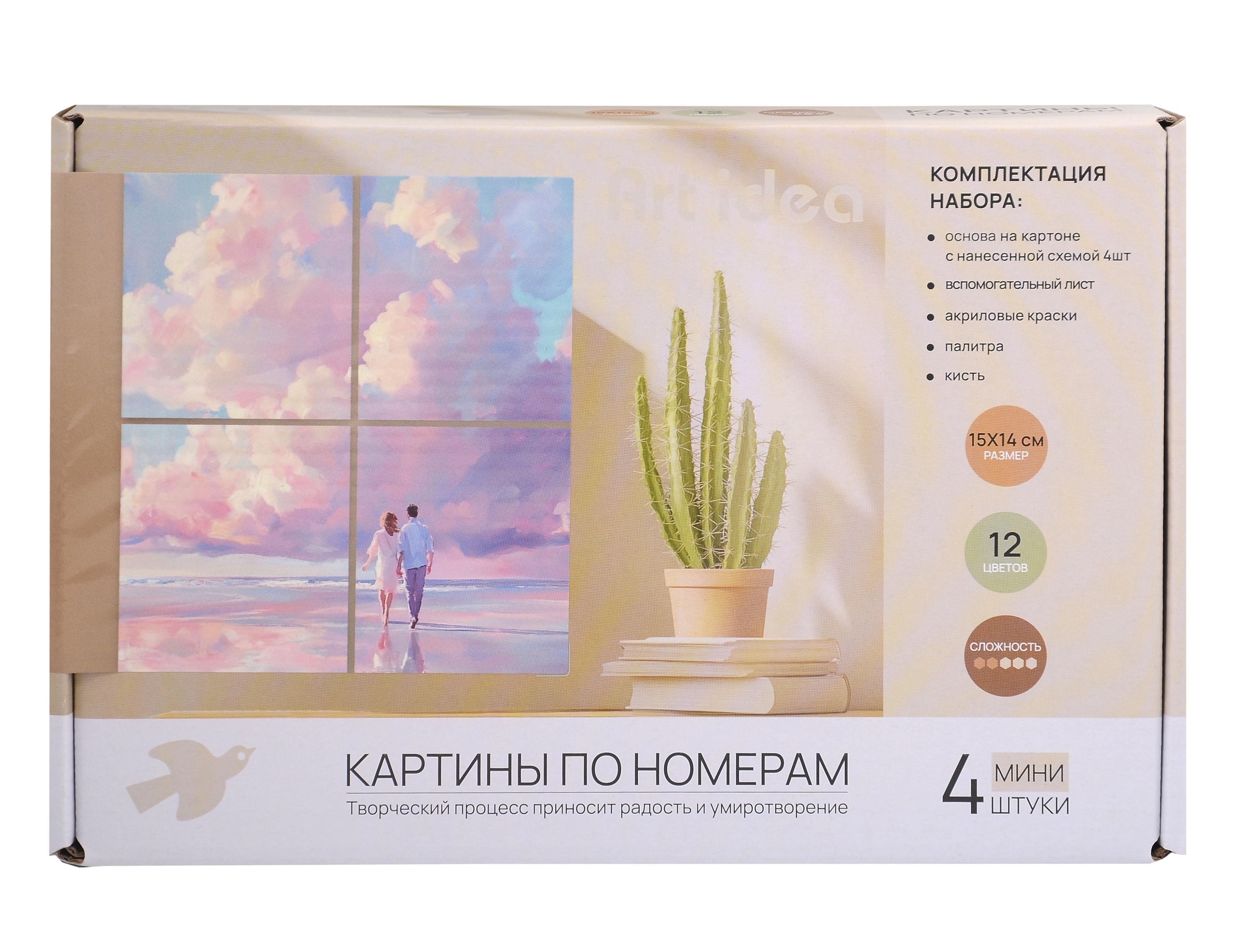 Картины по номерам Парочка в облаках 4шт (15*14)(набор для творч.) (14+) (коробка)