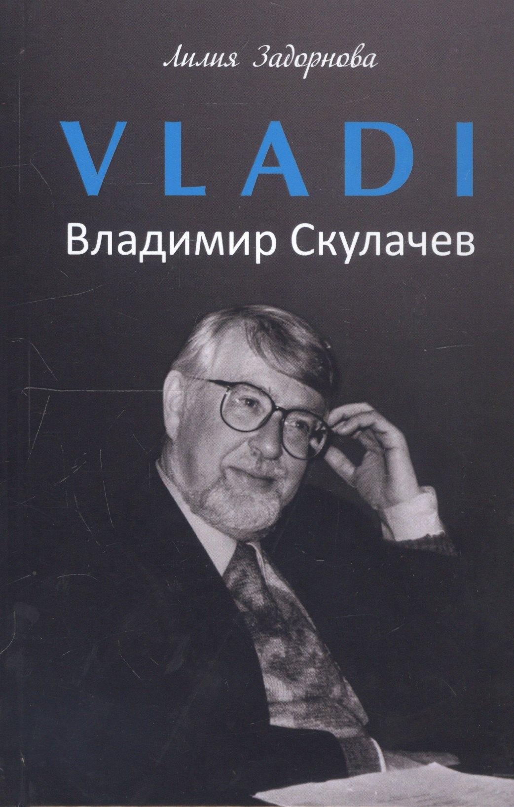 Перо | VLADI. Владимир Скулачев