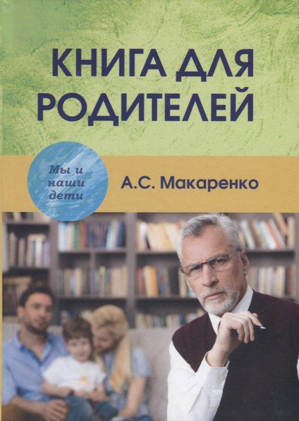 Академический проект | Книга для родителей