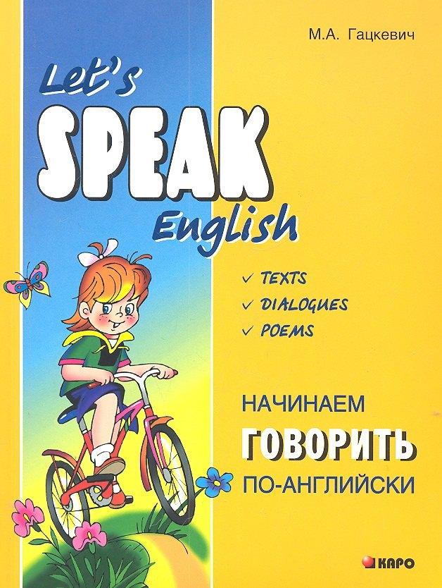 КАРО | Начинаем говорить по-английски