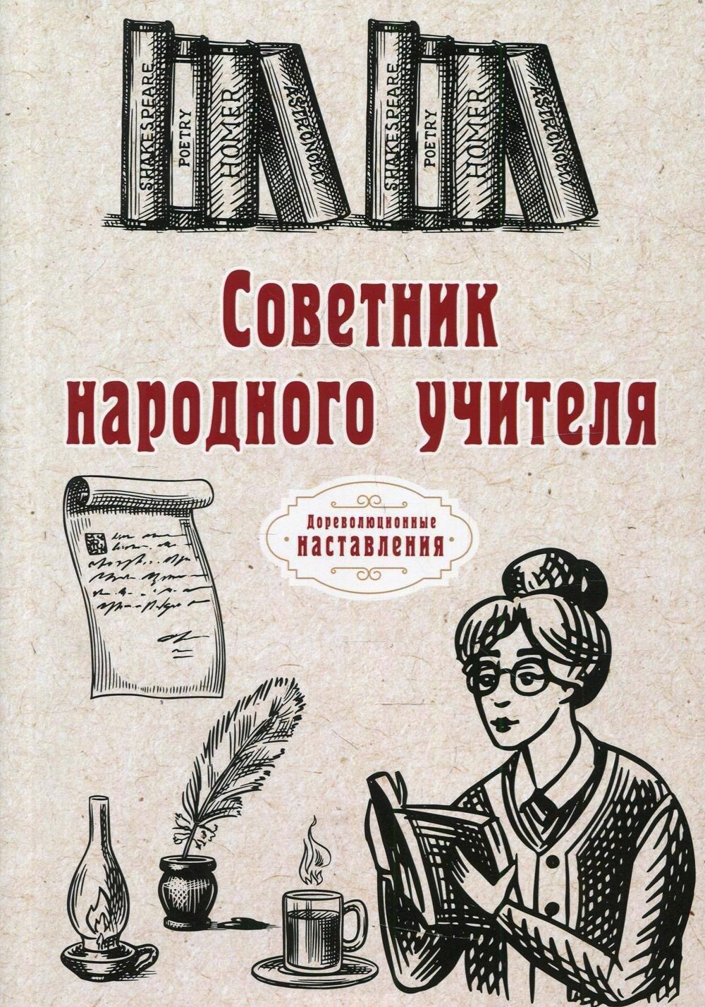 RUGRAM_Public Domain | Советник народного учителя