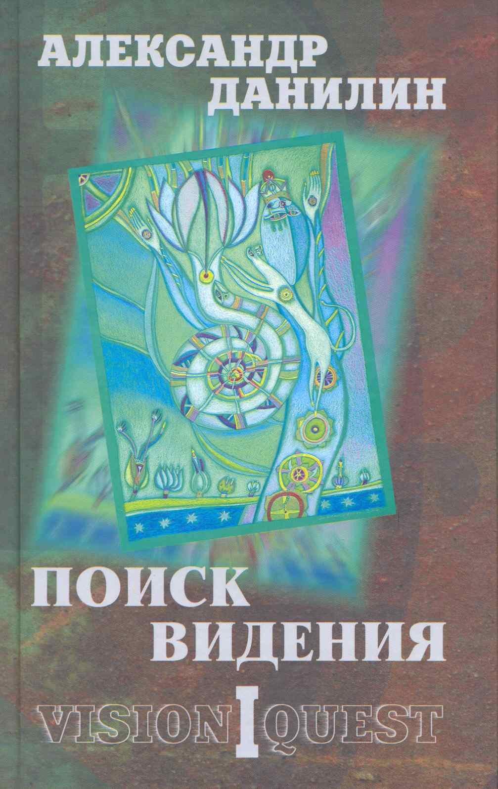 Зебра Е | Поиск видения. Из диалогов с Учителем, который Учителем быть не хотел