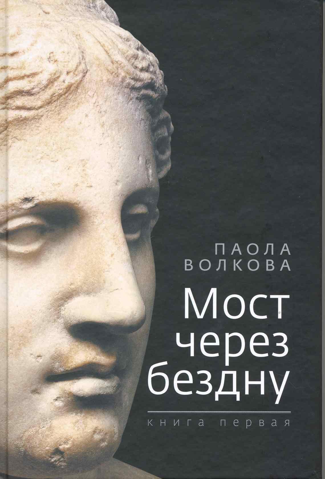 Зебра Е | Мост через бездну