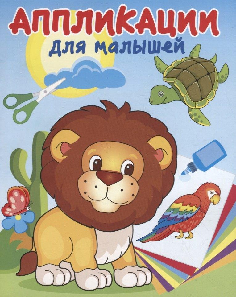Кострома | В жаркой Африке. Аппликации для малышей