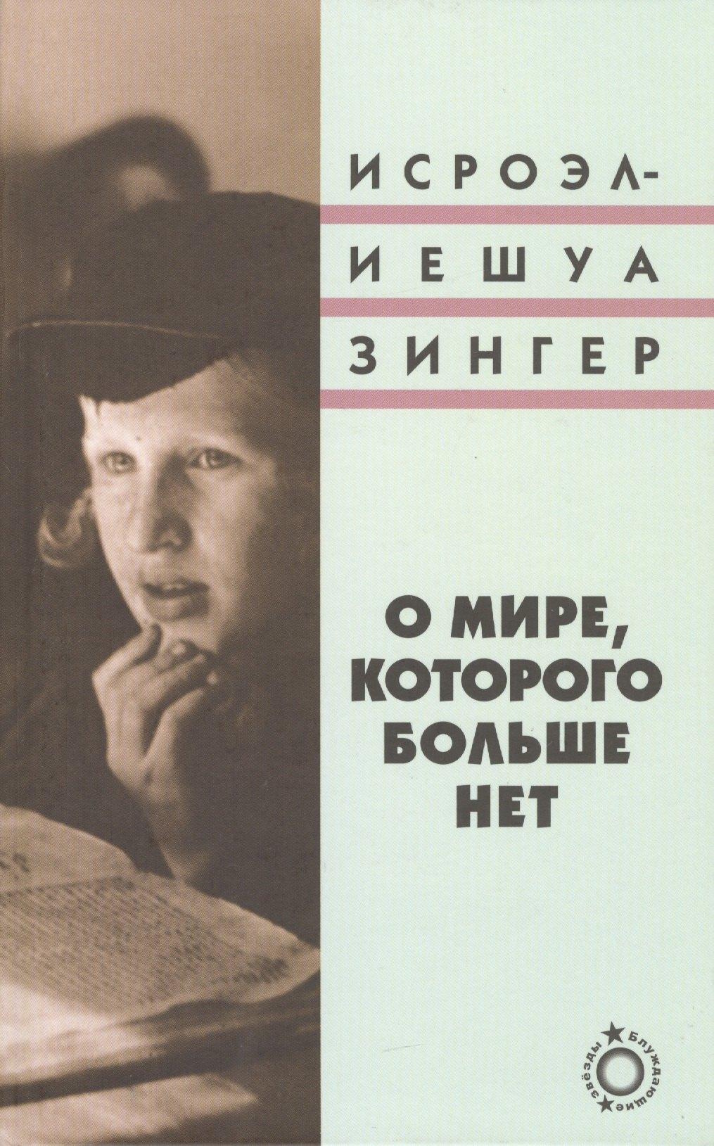 Книжники | О мире, которого больше нет