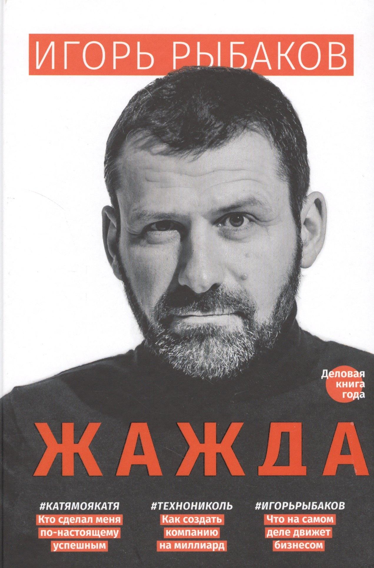 Точка | Жажда
