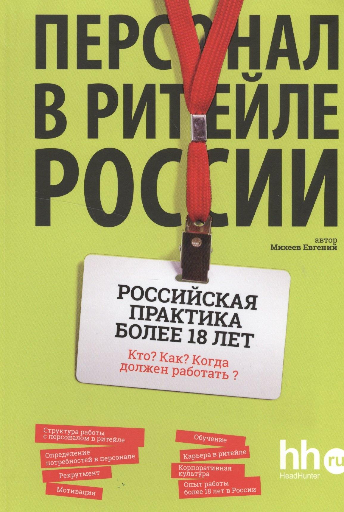 АйСи Групп | Персонал в ритейле России