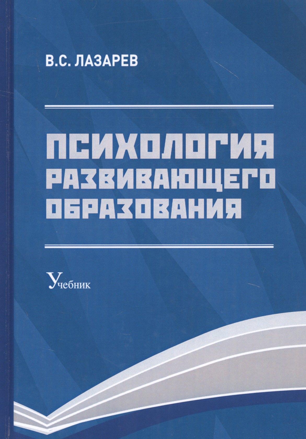 Народное образование | Психология развивающего образования: Учебник