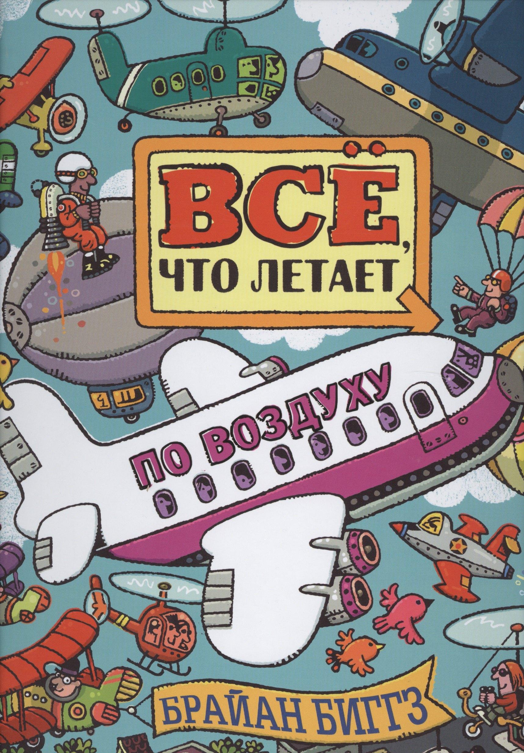 Карьера Пресс | Всё,  что летает по воздуху