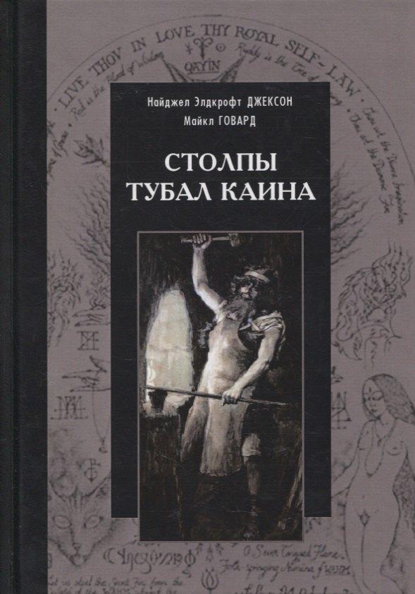 Касталия | Столпы Тубал Каина
