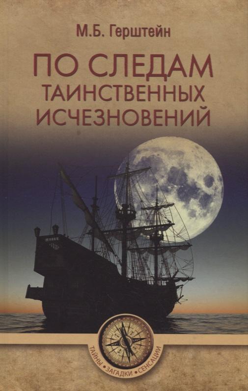 Вече | По следам таинственных исчезновений