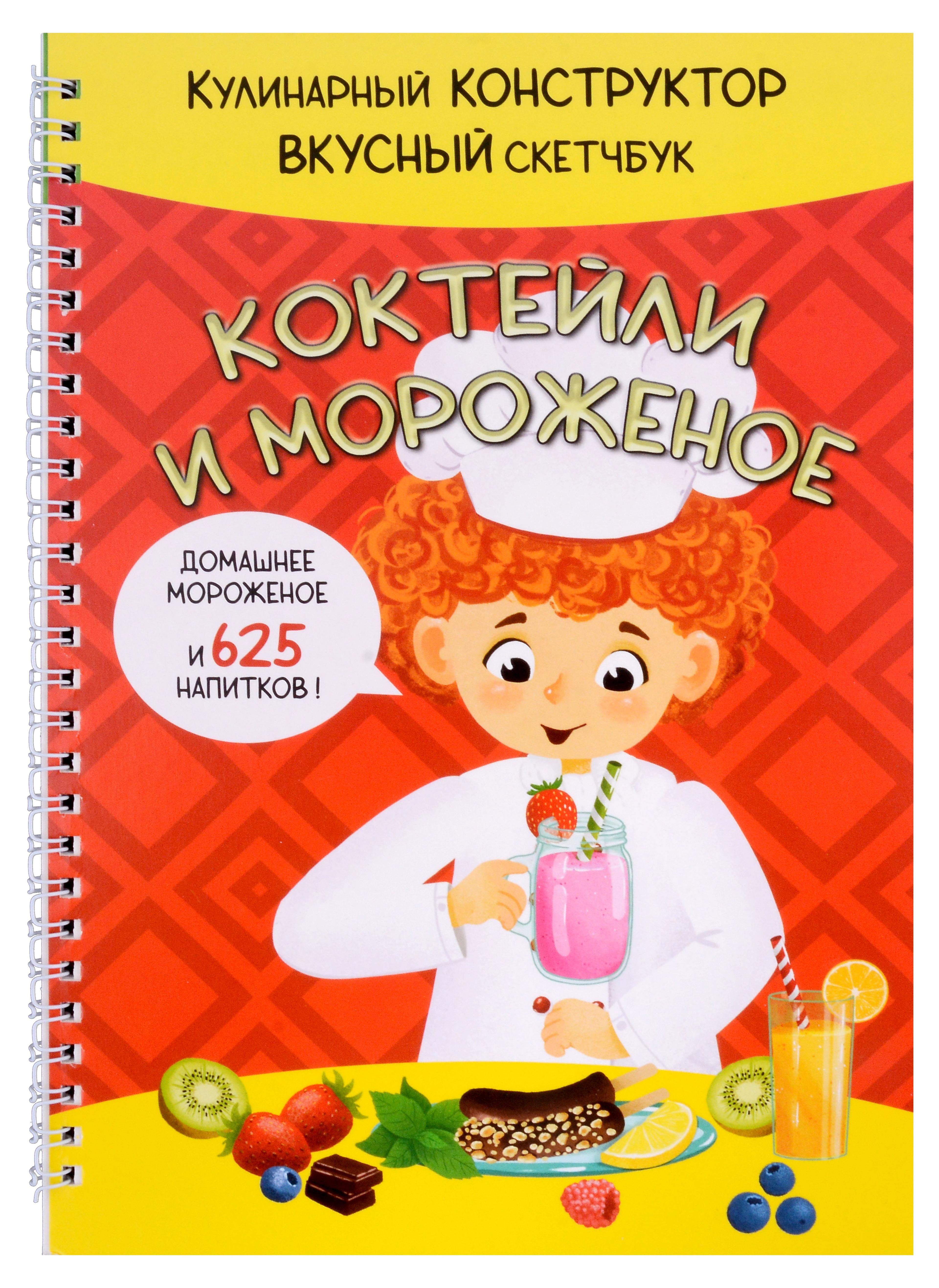 BimBiMon | КукБук. Интерактивная кулинария для детей и взрослых. Коктейли и мороженое