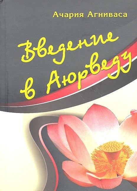 Профит Стайл | Введение в аюрведу.