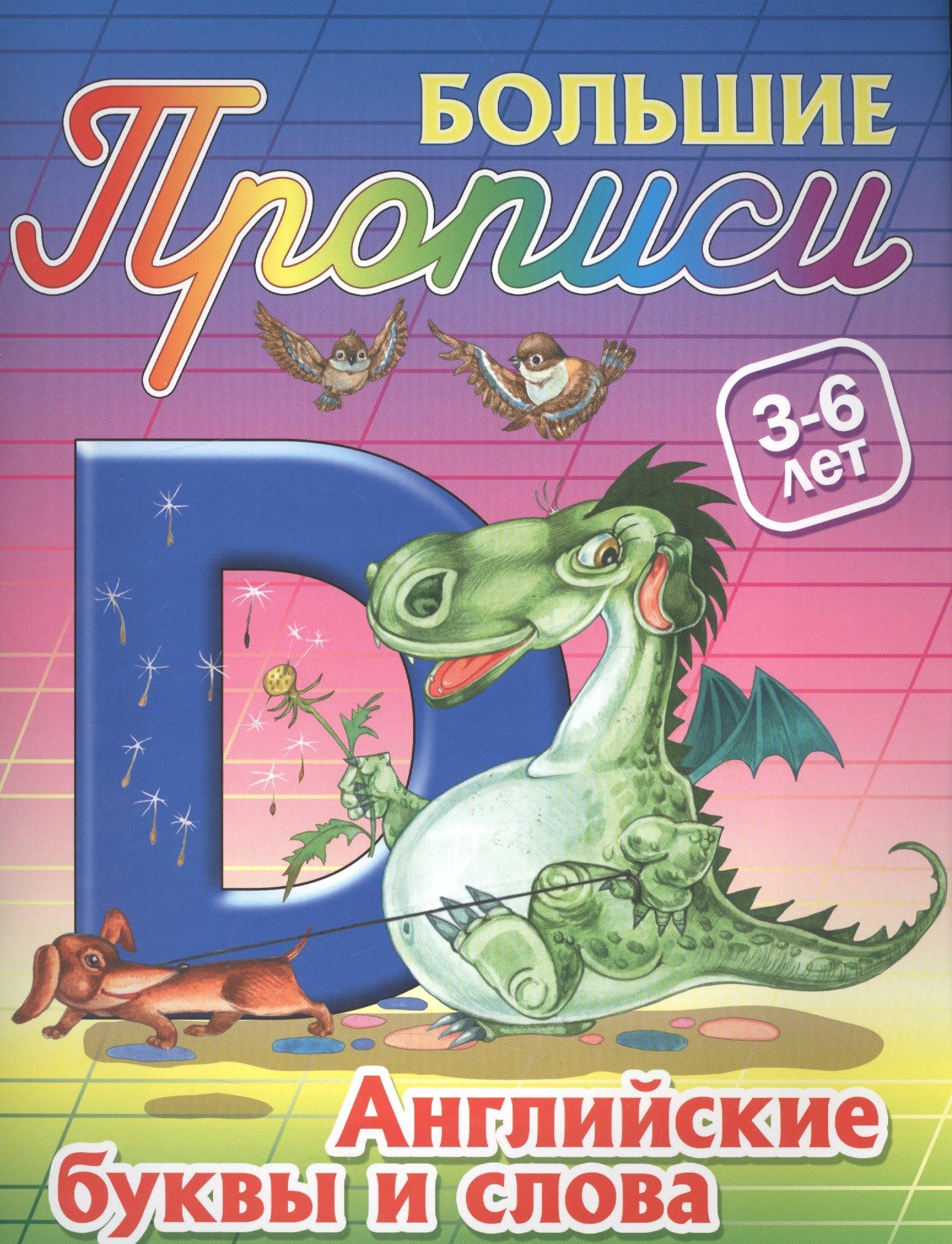 Английские буквы и слова