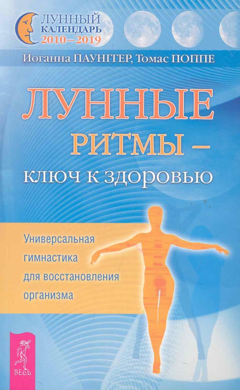 Весь СПб | Лунные ритмы - ключ к здоровью. Универсальная гимнастика для восстановления организма.