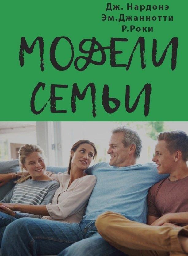 ПСИХОЛОГИЯ И ЖИЗНЬ | Модель семьи. Как понять и решить проблемы в отношениях между родителями и детьми