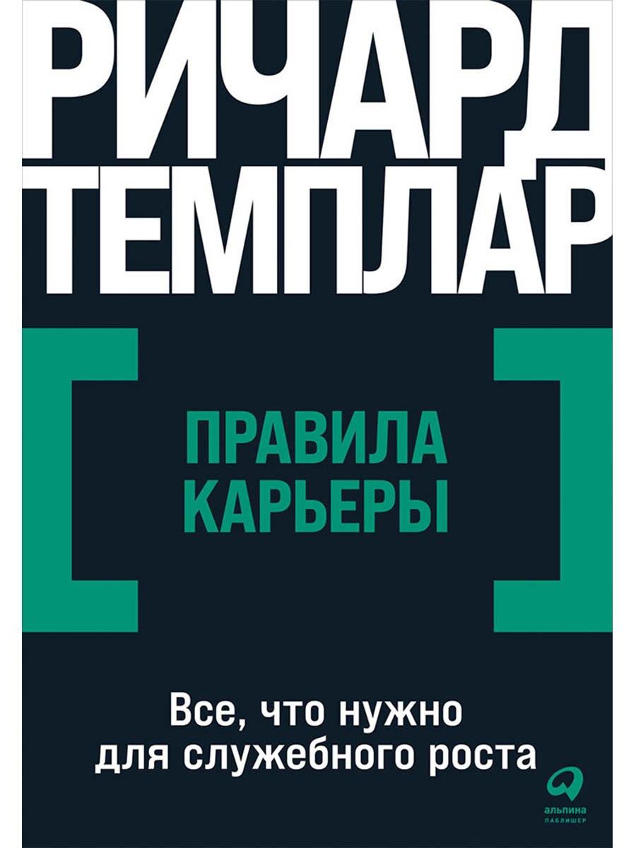 Правила карьеры: Все, что нужно для служебного роста