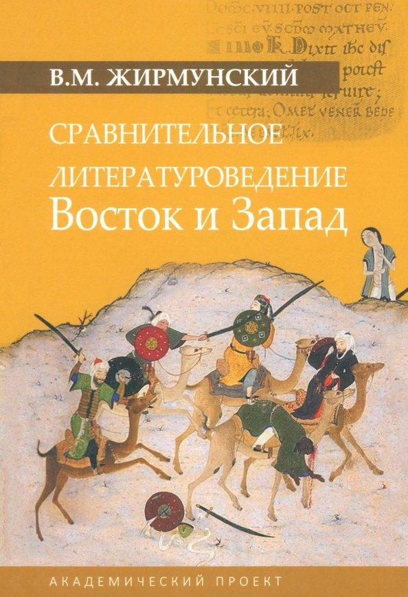 Трикста | Сравнительное литературоведение. Восток и запад