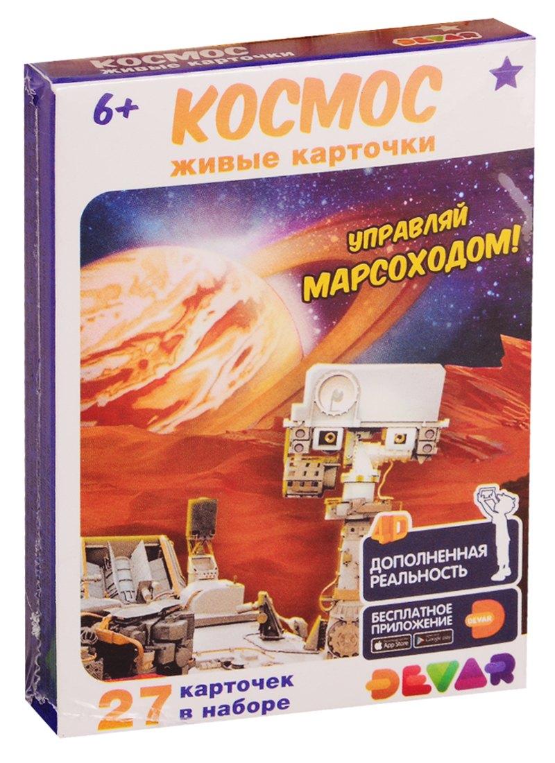 Devar Kids | Живые карточки. Космос