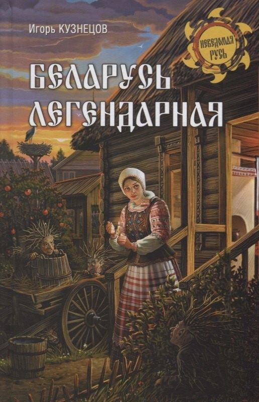 Вече | Беларусь легендарная
