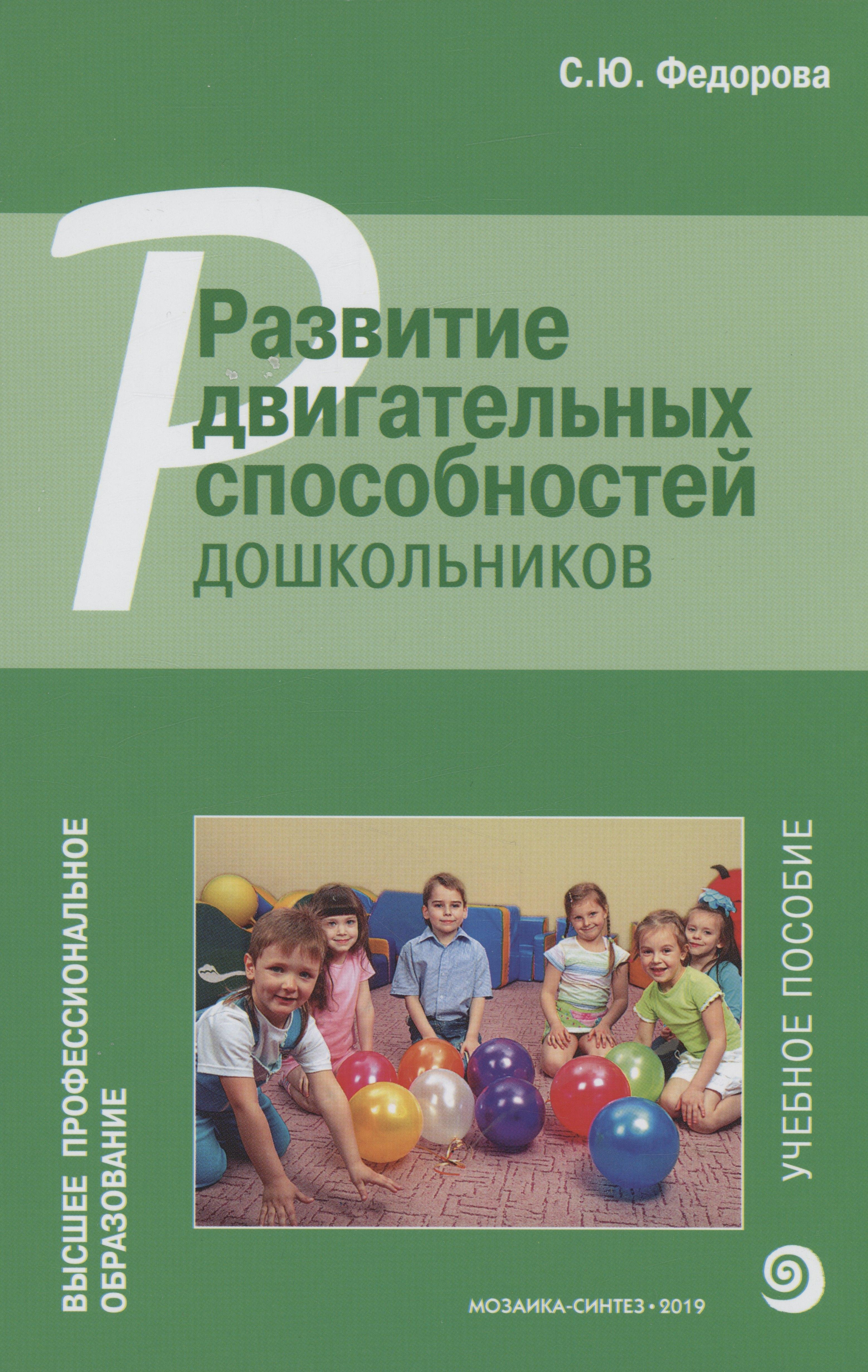 Мозаика-Синтез | Развитие двигательных способностей дошкольников