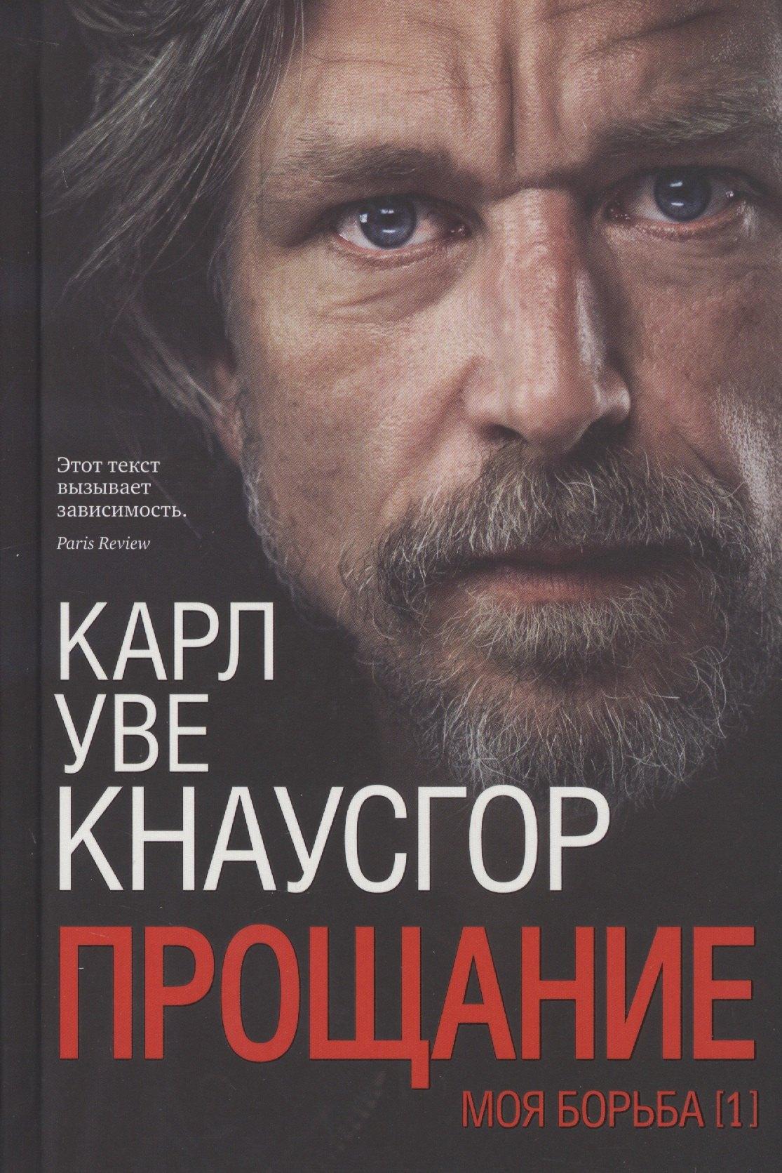 Синдбад | Моя борьба. Книга первая. Прощание