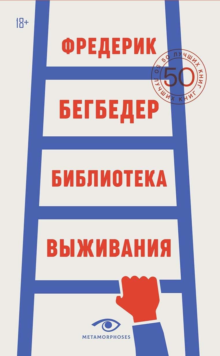 Metamorphoses | Библиотека выживания: 50 лучших книг