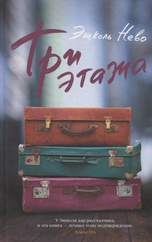 Синдбад | Три этажа