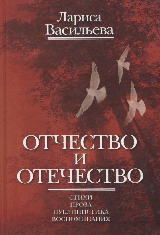 Бослен | Отчество и отечество. Стихи. Проза. Публицистика. Воспоминания