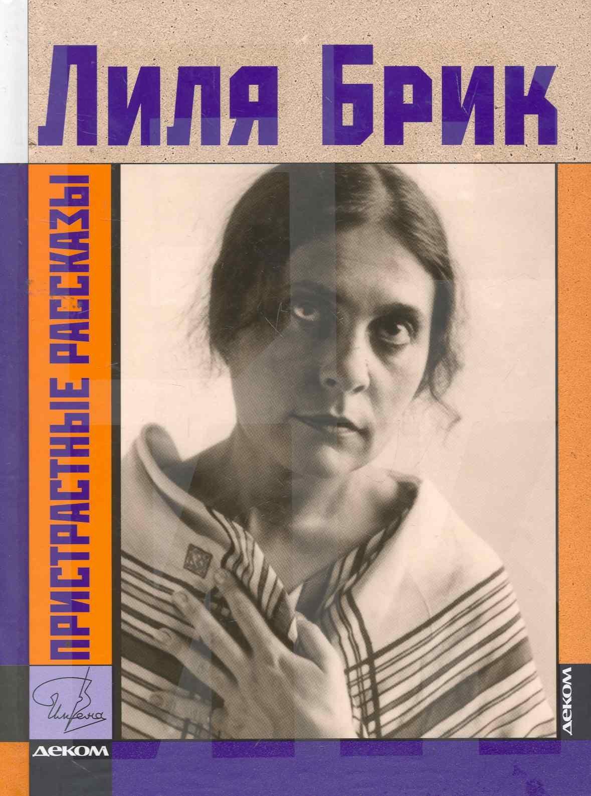 Деком | Пристрастные рассказы