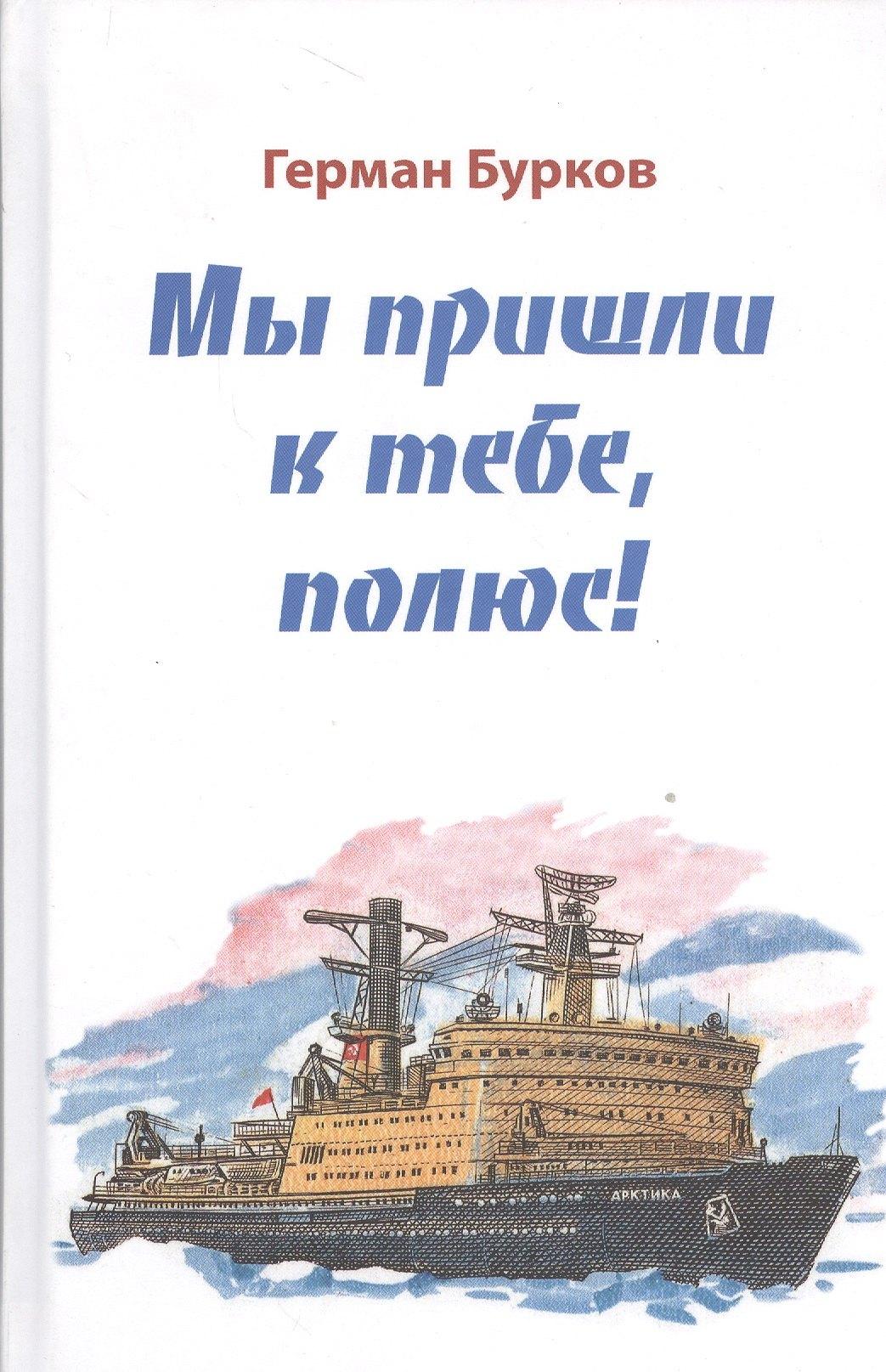 Сказочная дорога | Мы пишли к тебе, полюс!