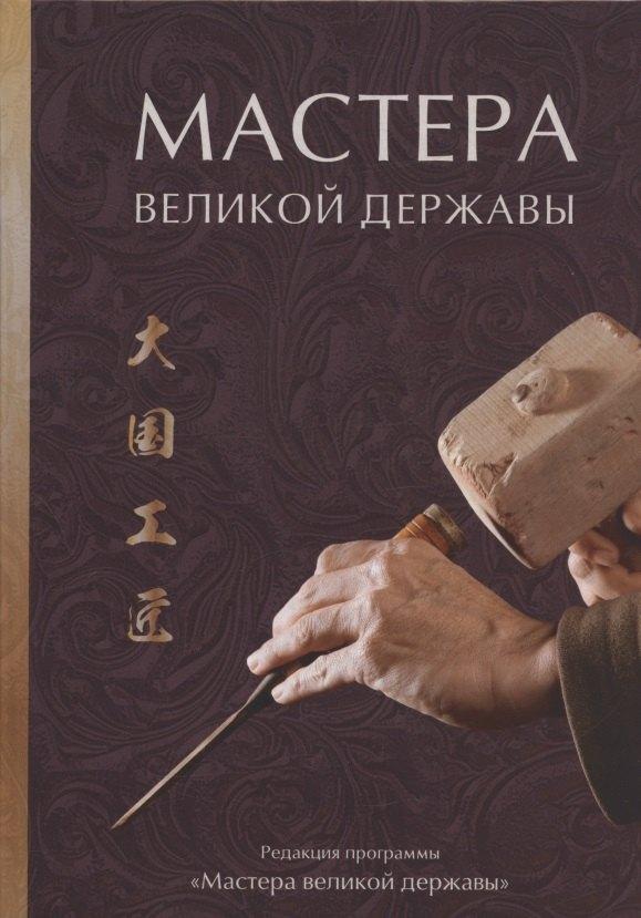 Шанс | Мастера великой державы