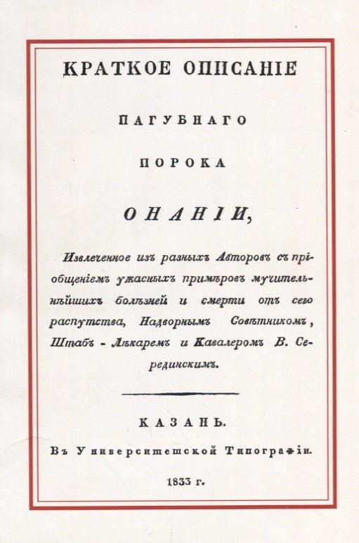Казань | Краткое описание пагубного порока Онании