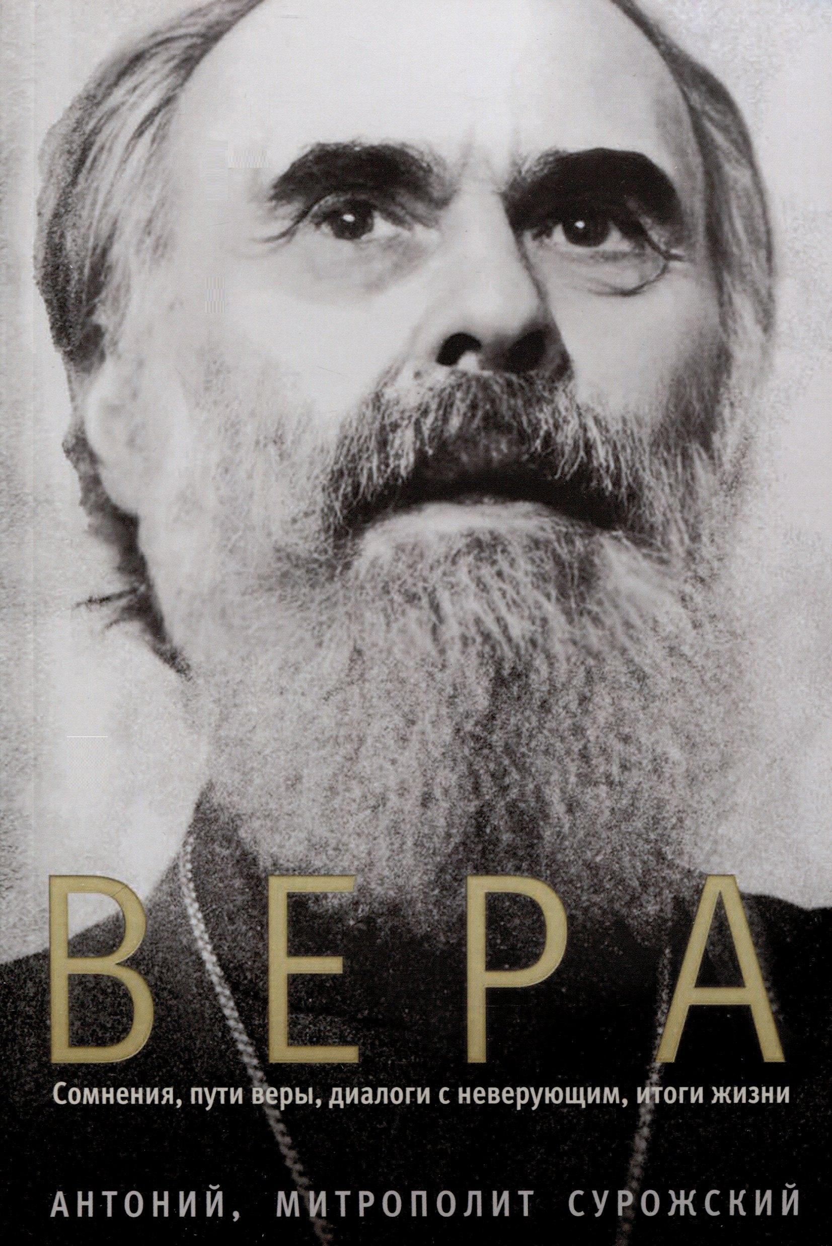 Ника | Вера. Сомнение, пути веры, диалоги с неверующими, итоги жизни