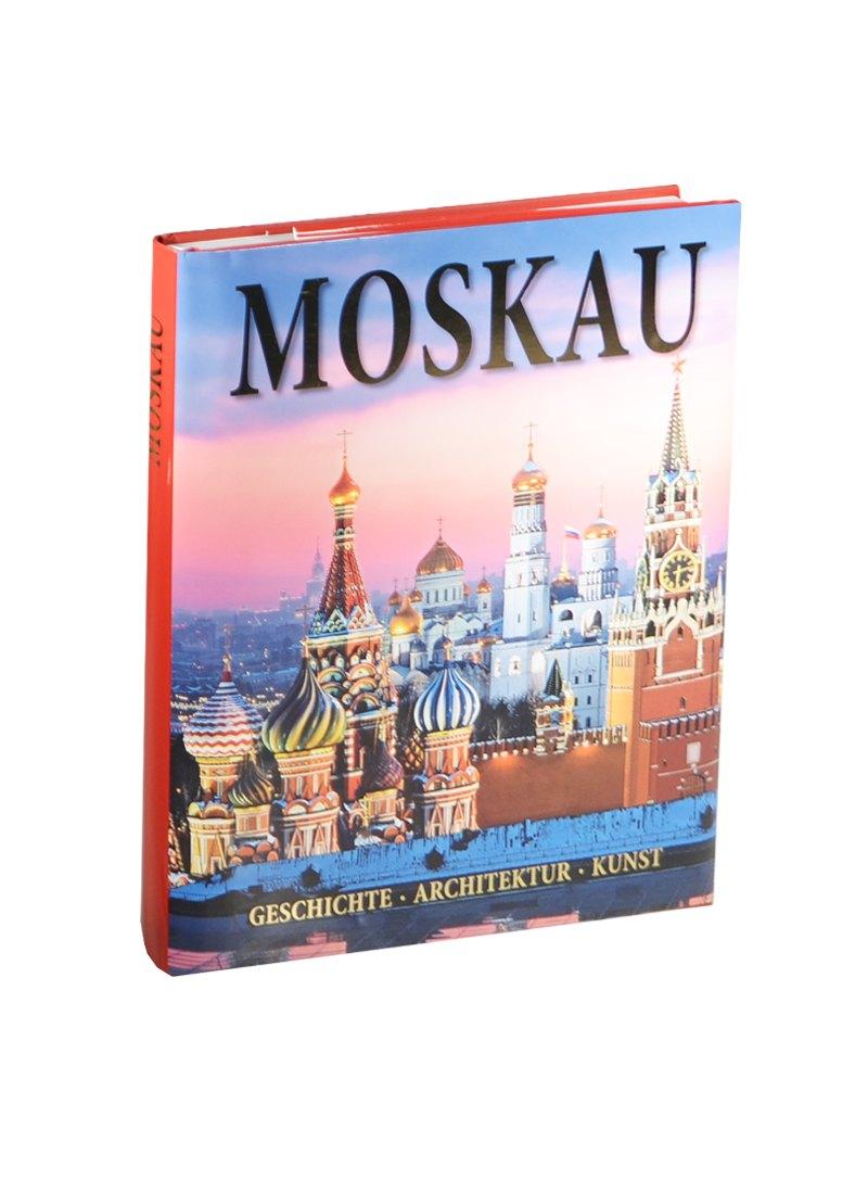 Медный всадник | Альбом Москва. История. Архитектура. Искусство / Moskau. Geschihte. Architectur. Kunst