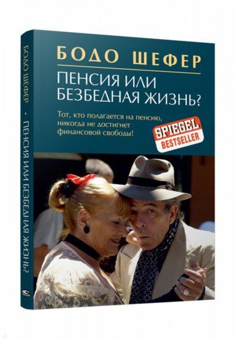 Попурри | Пенсия или безбедная жизнь?