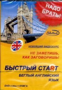 Интеллект-Центр | DVD, Образование,  Быстрый старт. Беглый английский (DVD+книга) DVD present box