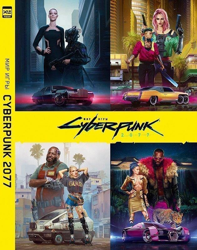 XL Media | Мир игры Cyberpunk 2077.