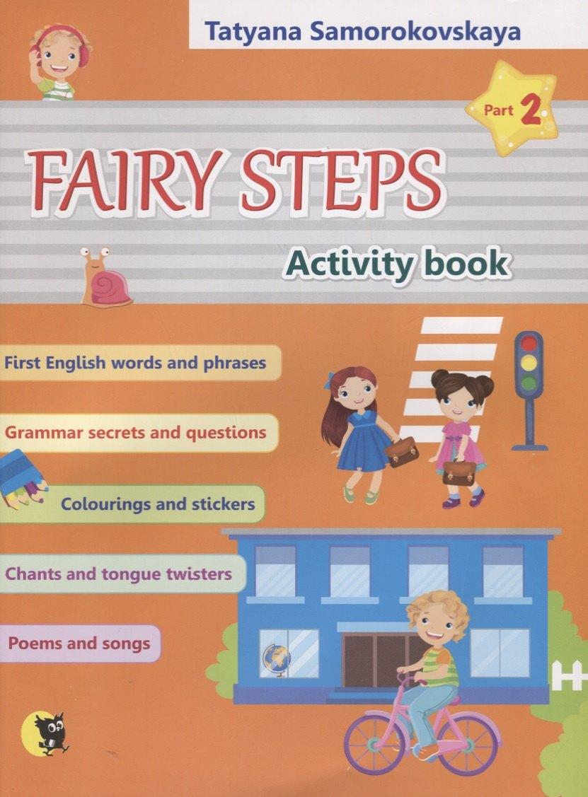 Новое знание | Английский язык. Волшебные шаги / Fairy steps. Тетрадь для активной деятельности детей. В двух частях. Часть 2