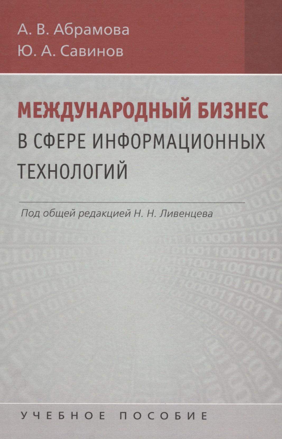 Аспект Пресс | Международный бизнес в сфере информационных технологий