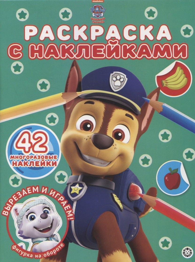 АО "Издательский дом "Лев" | Раскраска с многоразовыми наклейками № РН 2103 ("Щенячий патруль")