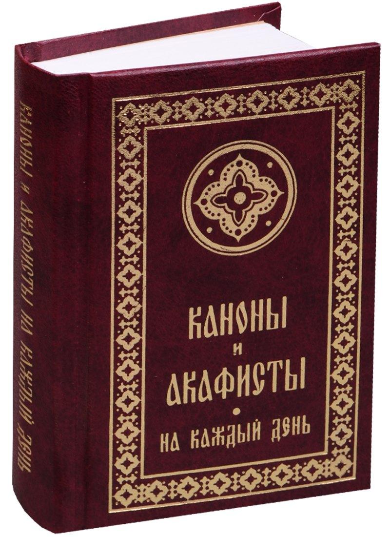 Свято-Елисаветинский монастырь | Каноны и акафисты на каждый день седмицы