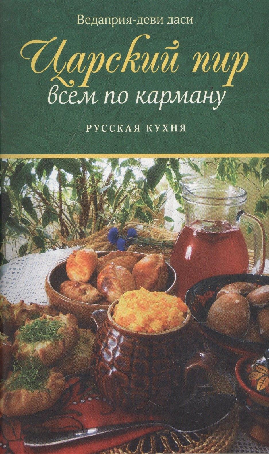 Вкусы мира | Царский пир всем по карману. Русская кухня