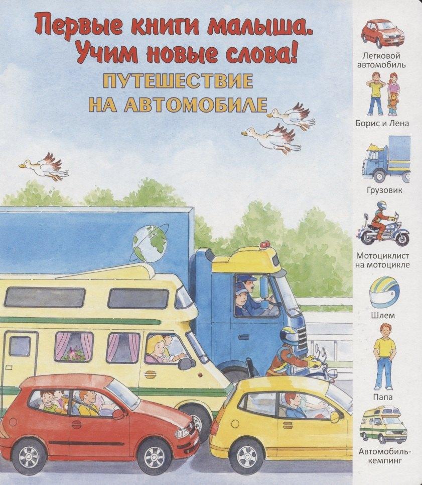 Улыбка | Путешествие на автомобиле