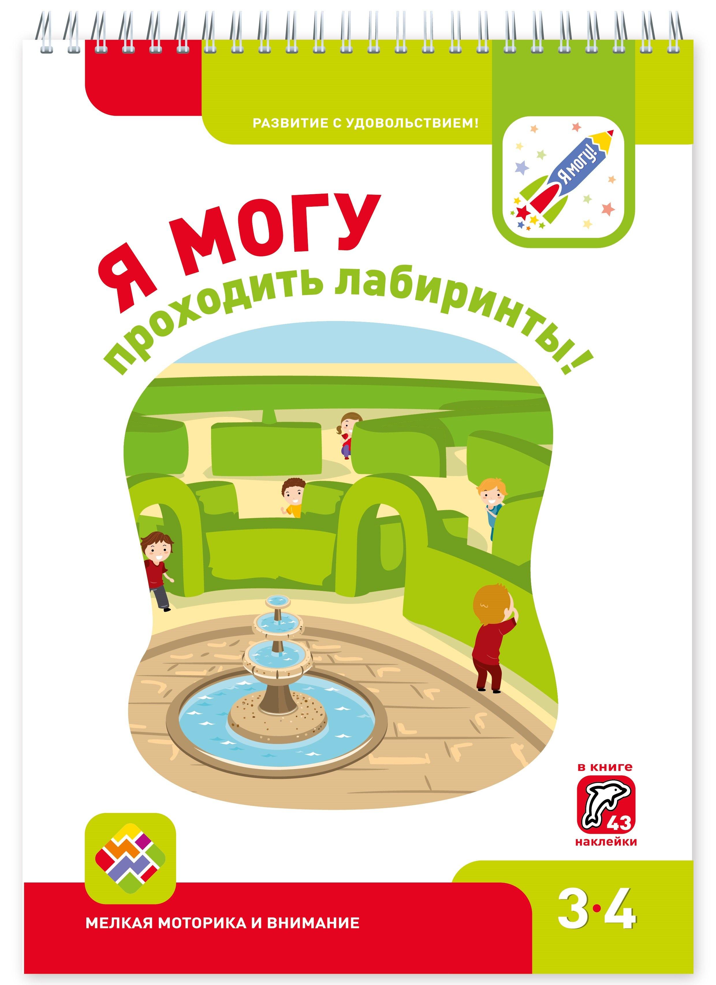 Я могу | Я МОГУ проходить лабиринты!