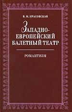 Лань | Западноевропейский балетный театр. Очерки истории. Романтизм. 2-е изд., испр.